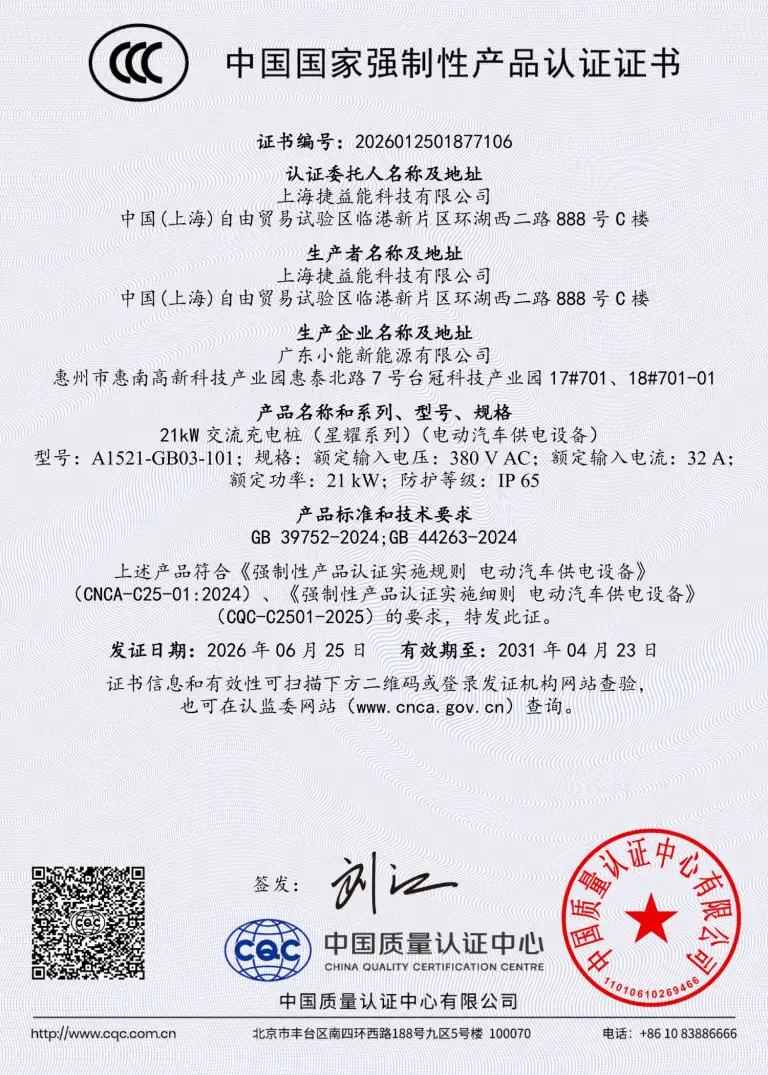 星耀（21kW） 3C认证证书