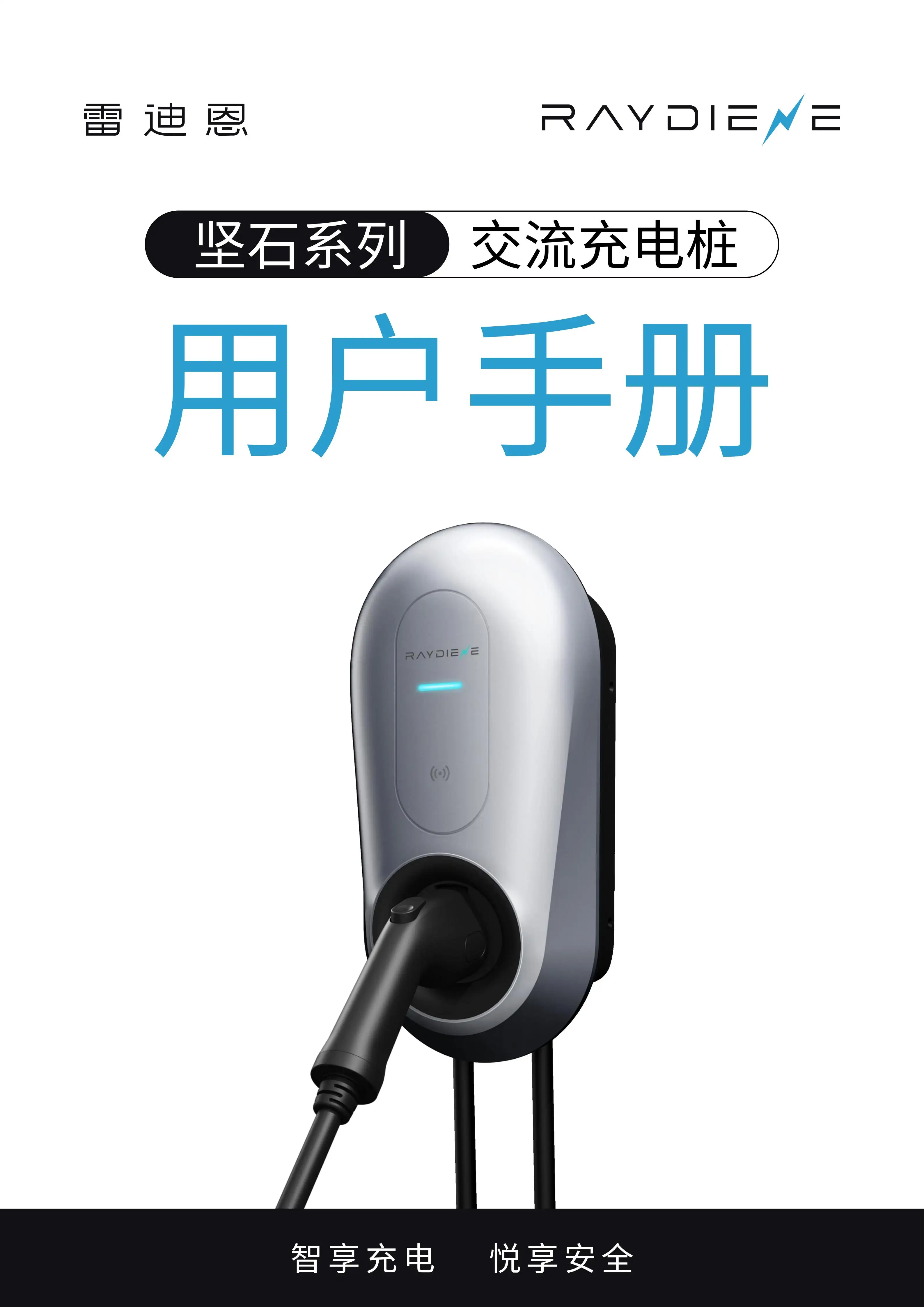 坚石系列说明书 - Part 1