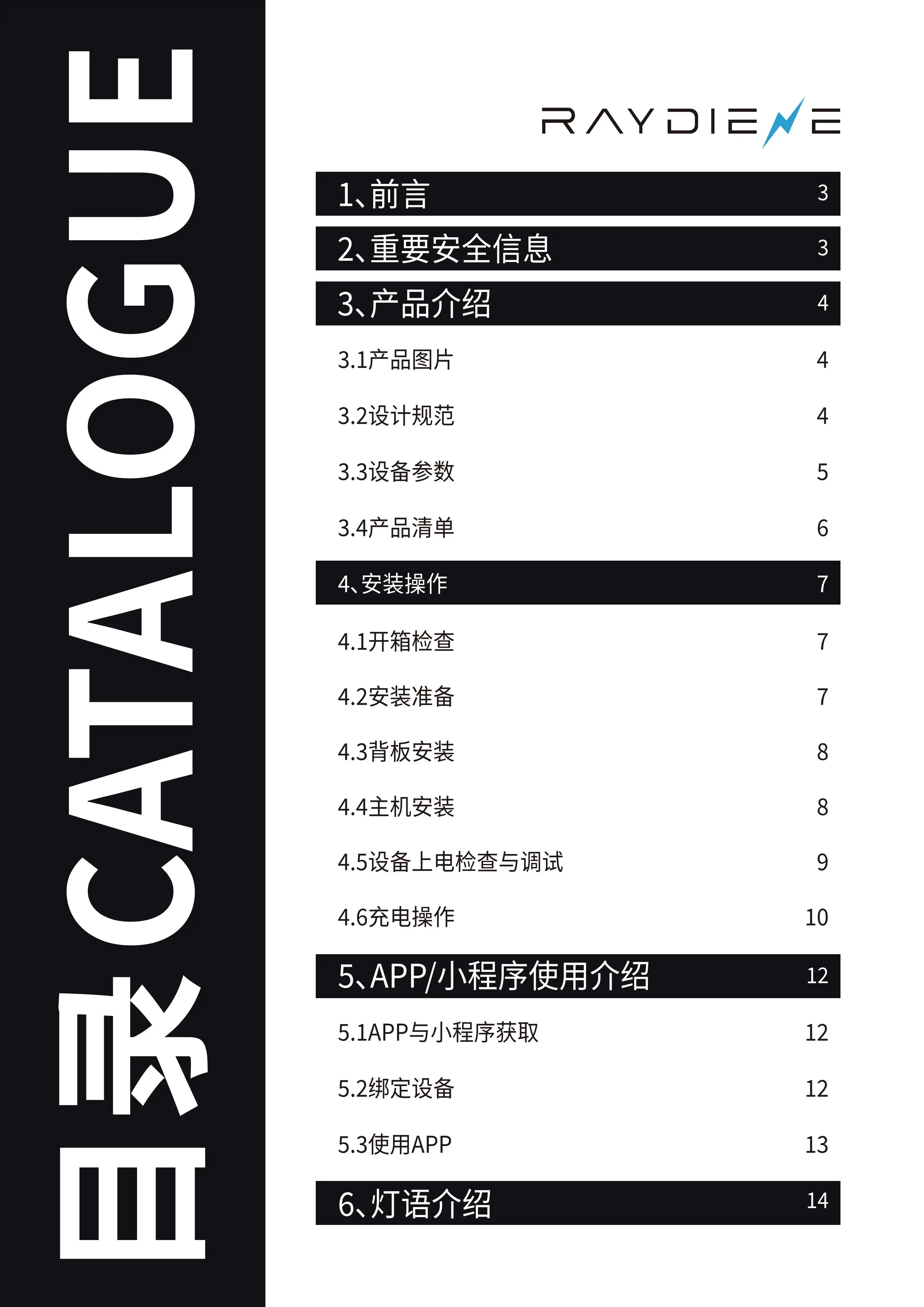 坚石系列说明书 - Part 2