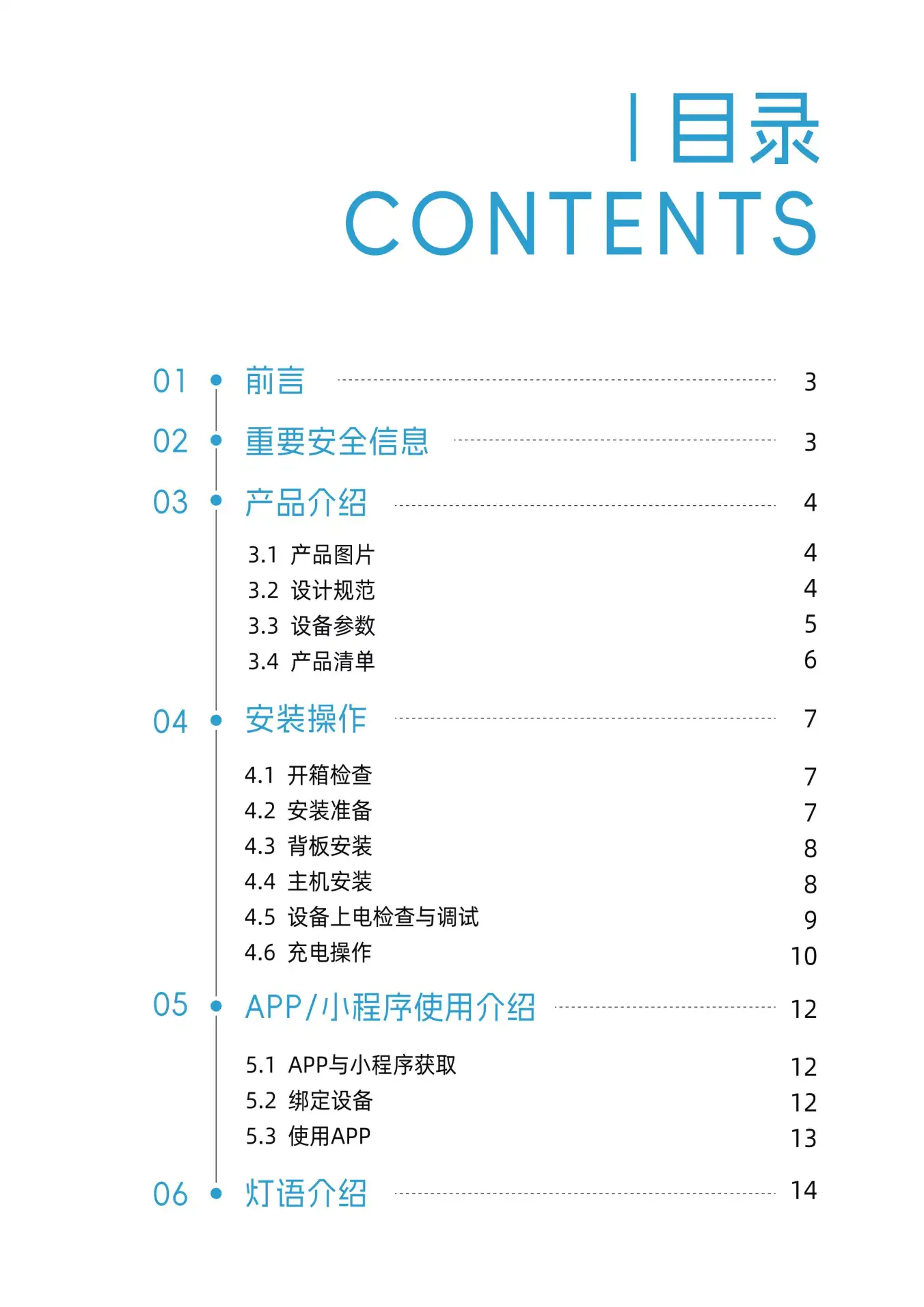 坚石系列说明书 - Part 2