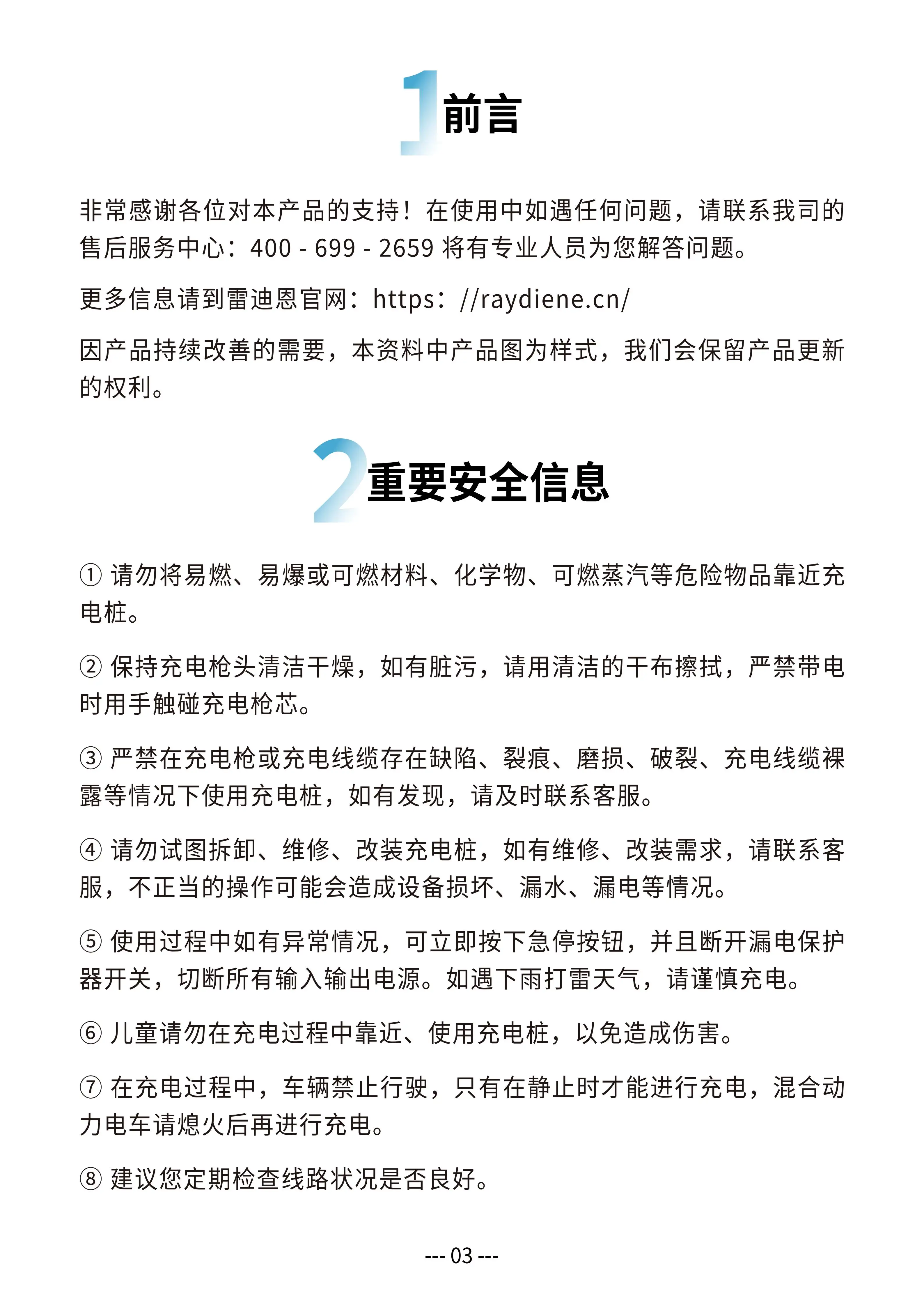 坚石系列说明书 - Part 3