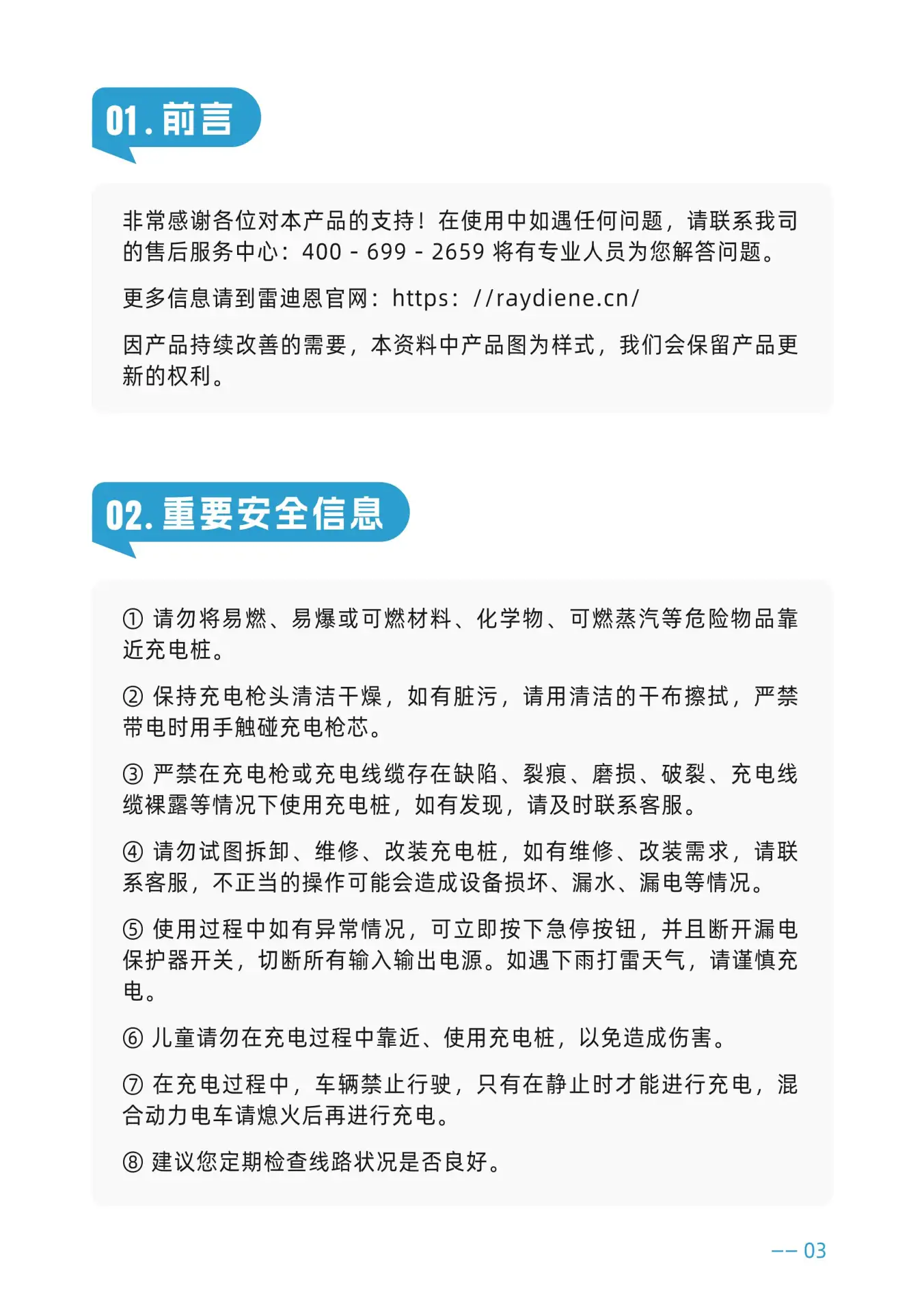 坚石系列说明书 - Part 3
