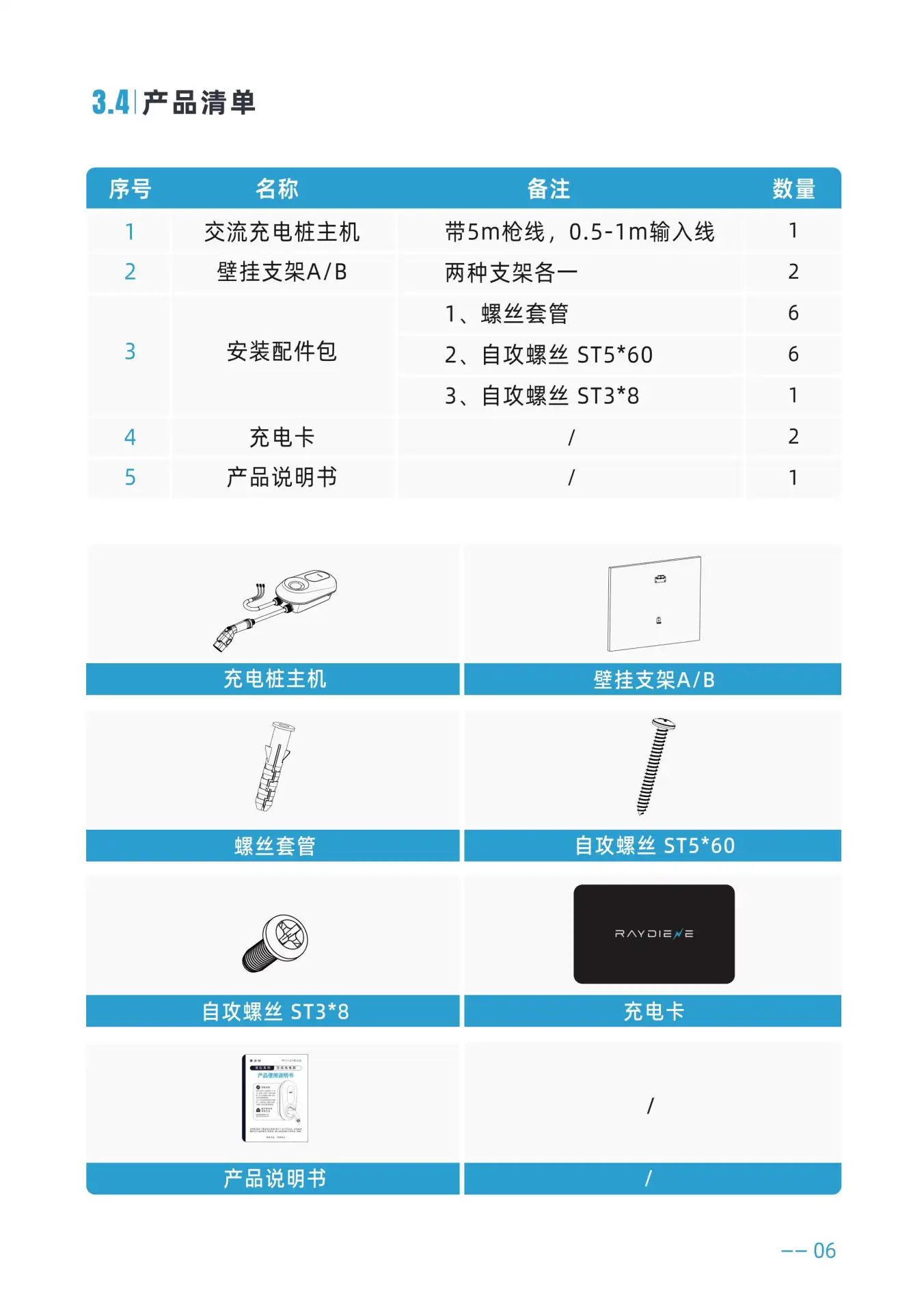 坚石系列说明书 - Part 6