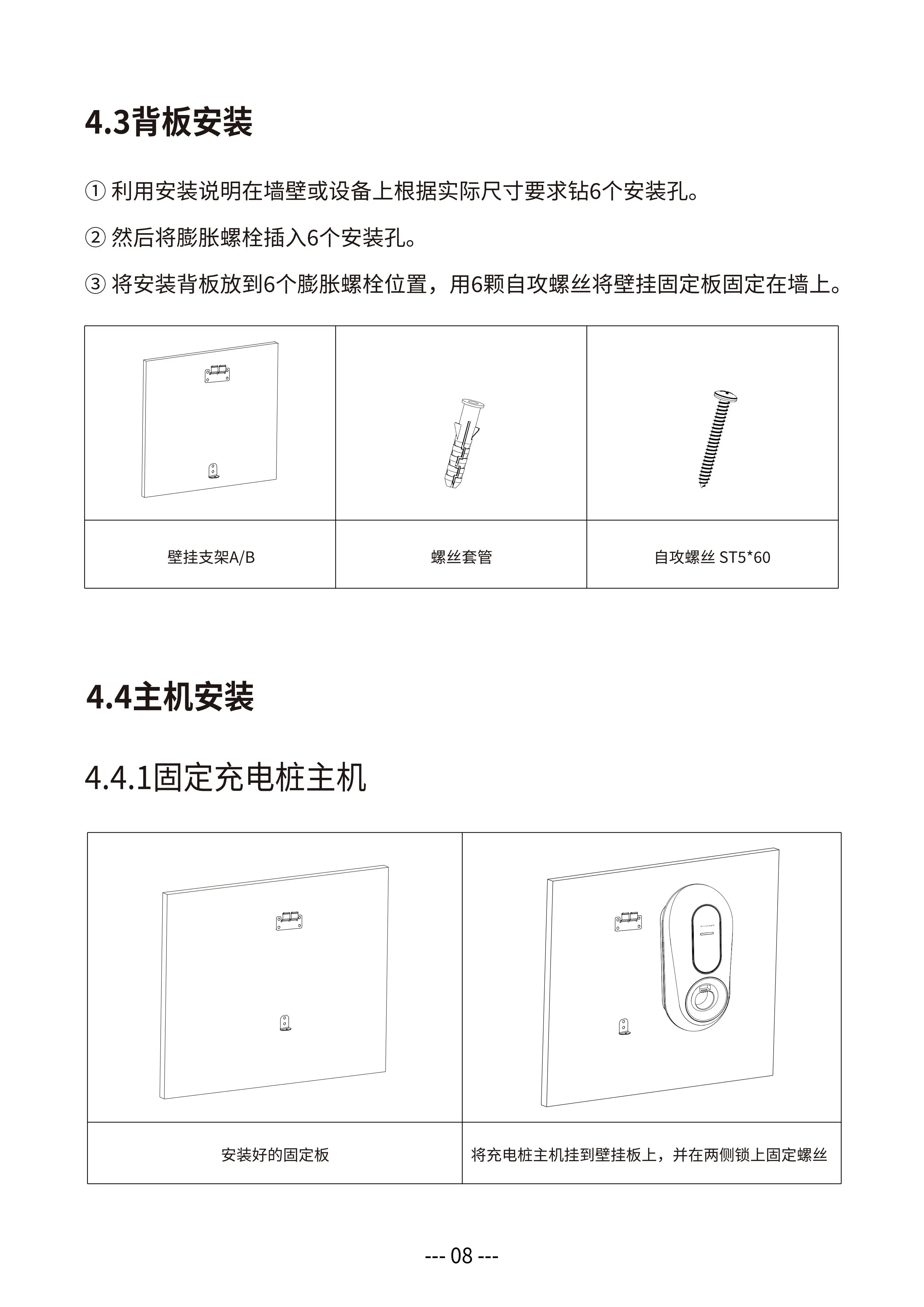 坚石系列说明书 - Part 8