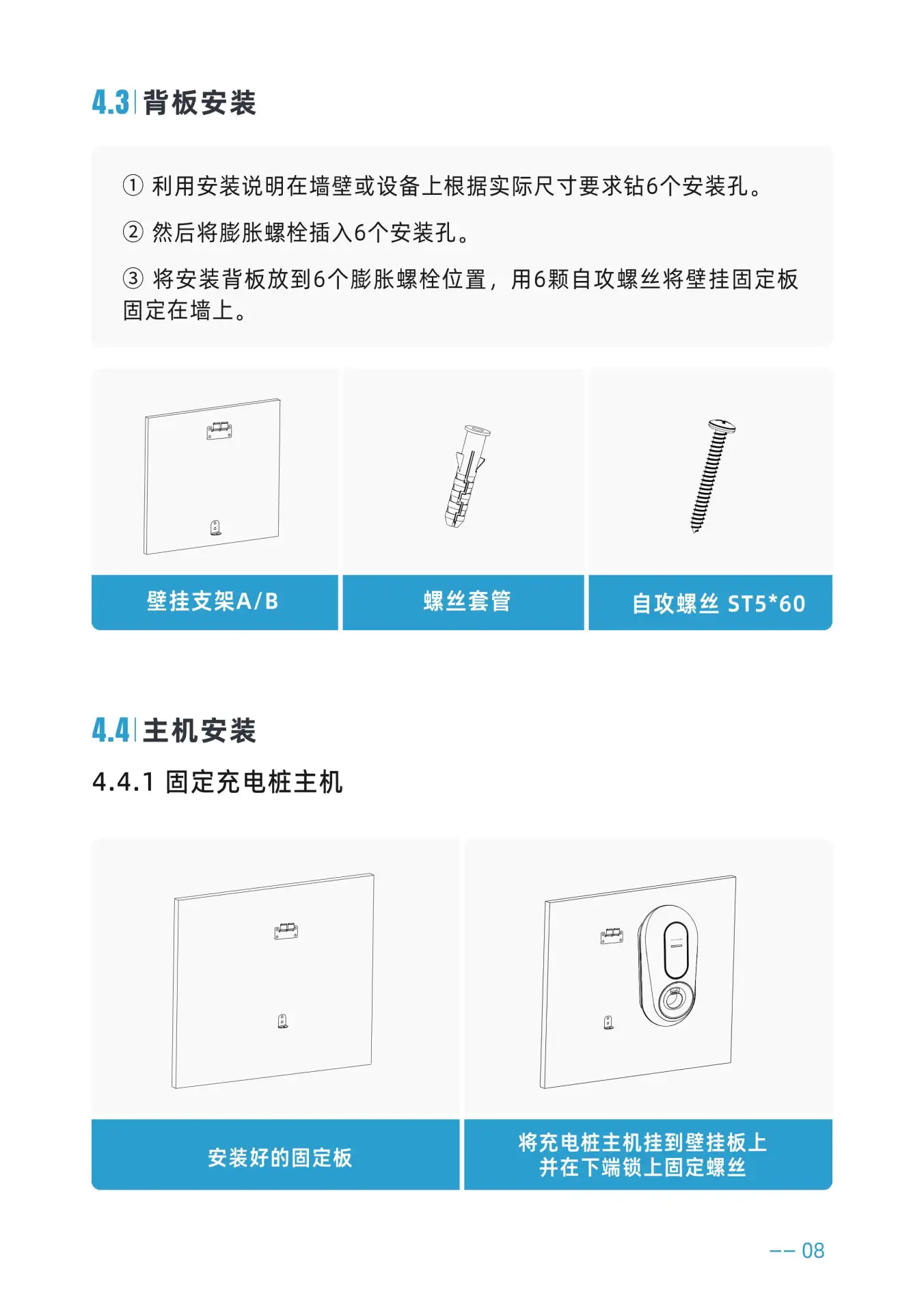 坚石系列说明书 - Part 8