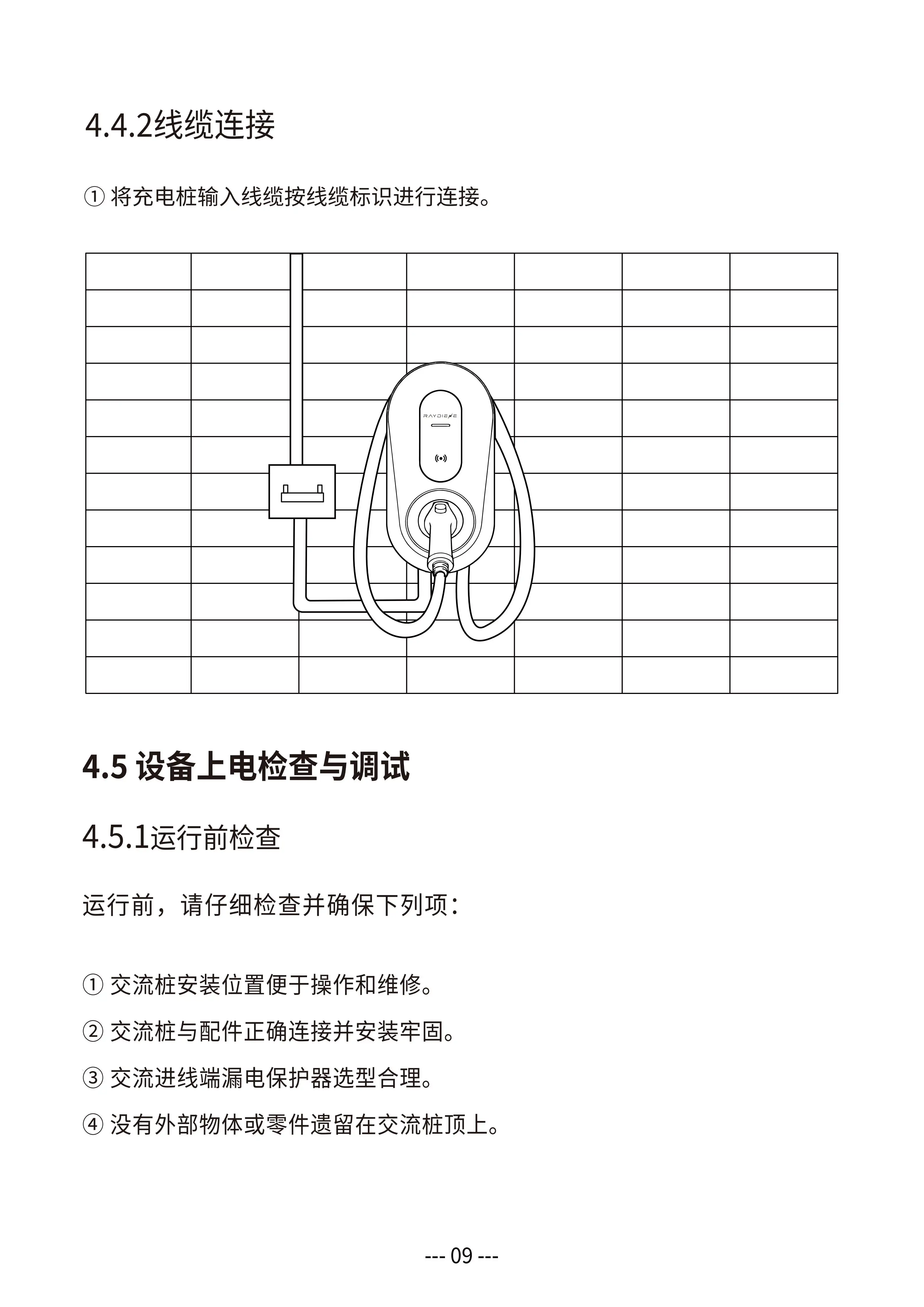 坚石系列说明书 - Part 9