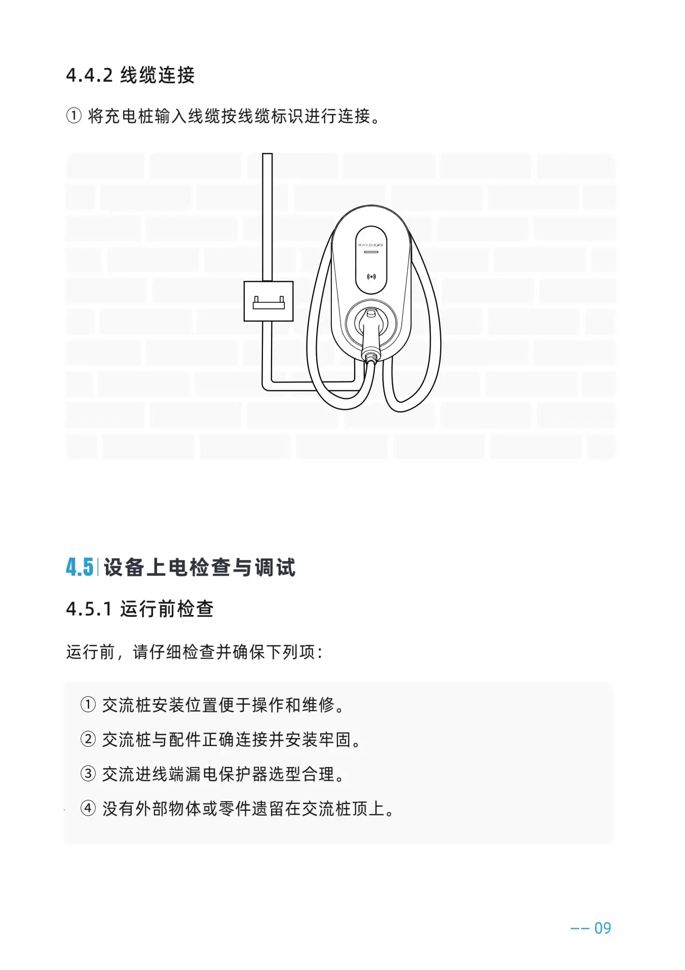 坚石系列说明书 - Part 9
