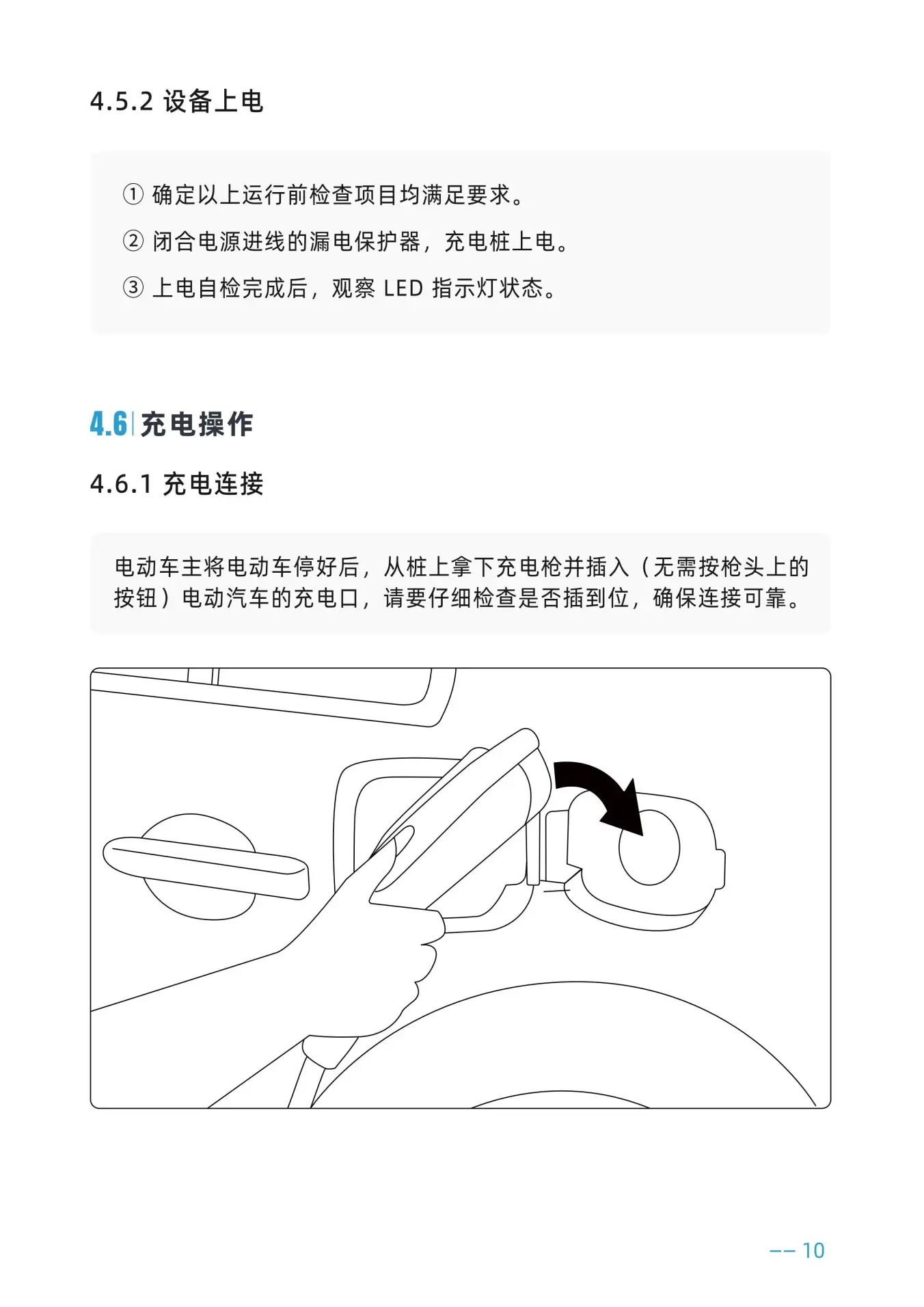 坚石系列说明书 - Part 10