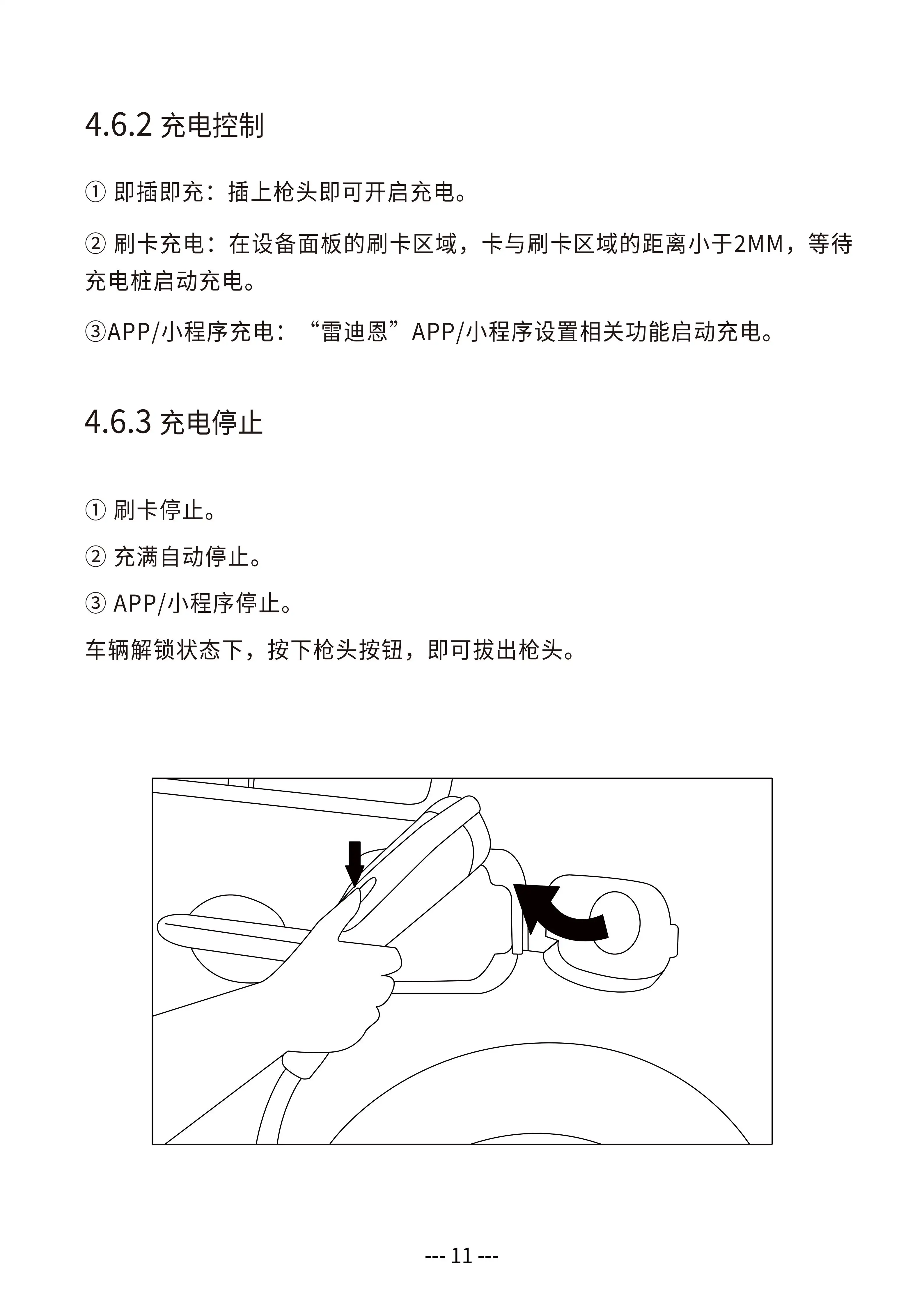 坚石系列说明书 - Part 11