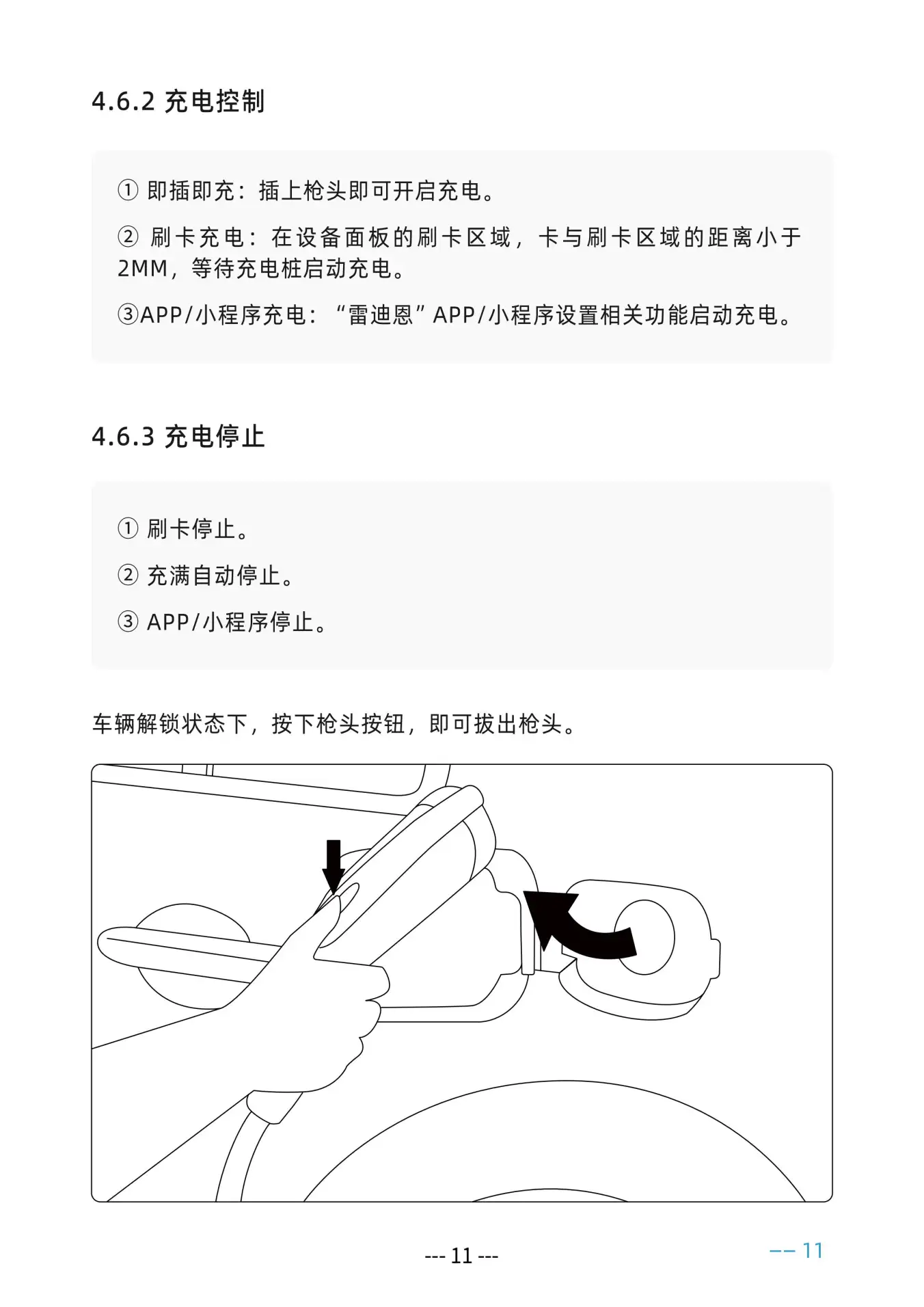 坚石系列说明书 - Part 11