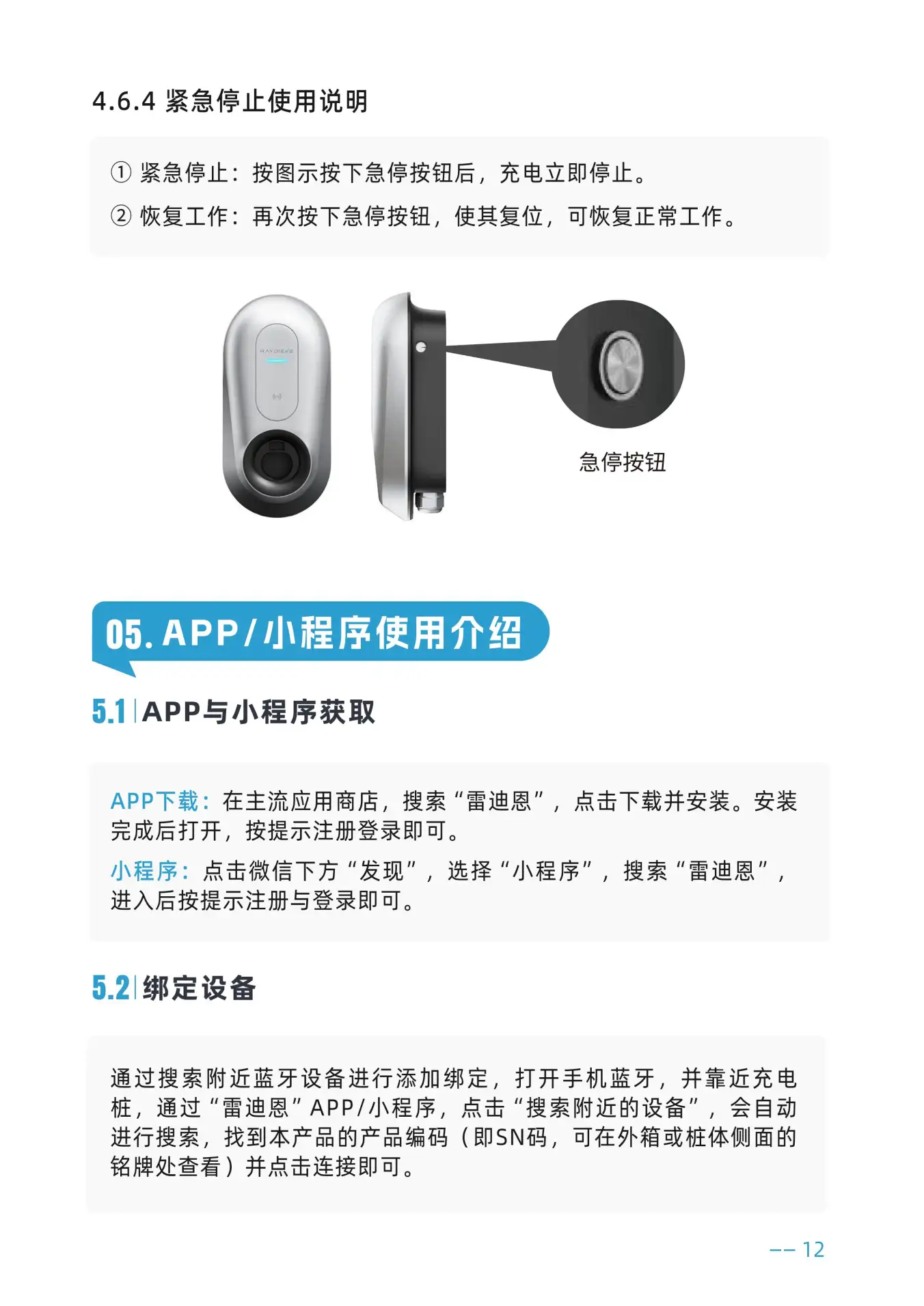 坚石系列说明书 - Part 12