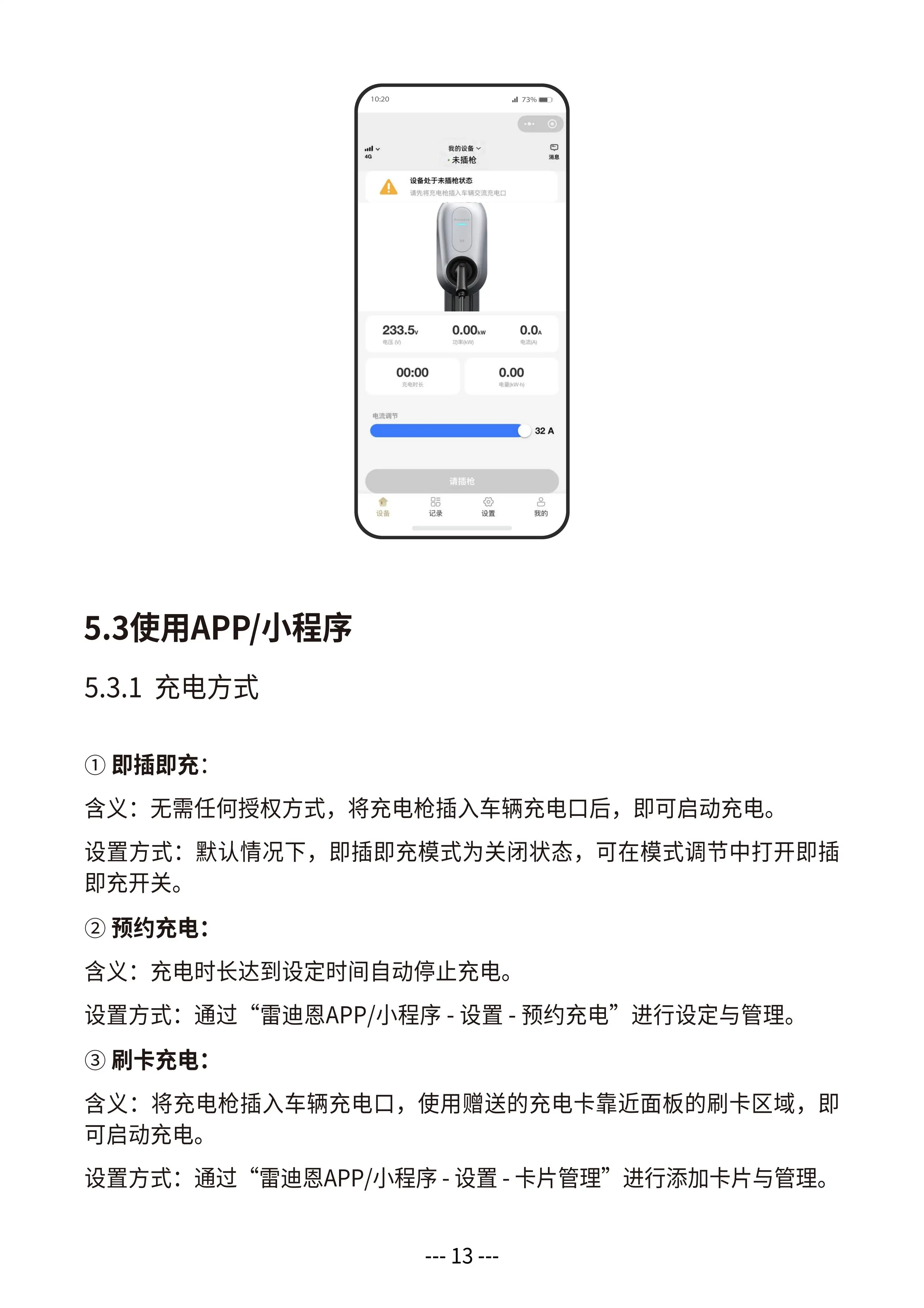 坚石系列说明书 - Part 13