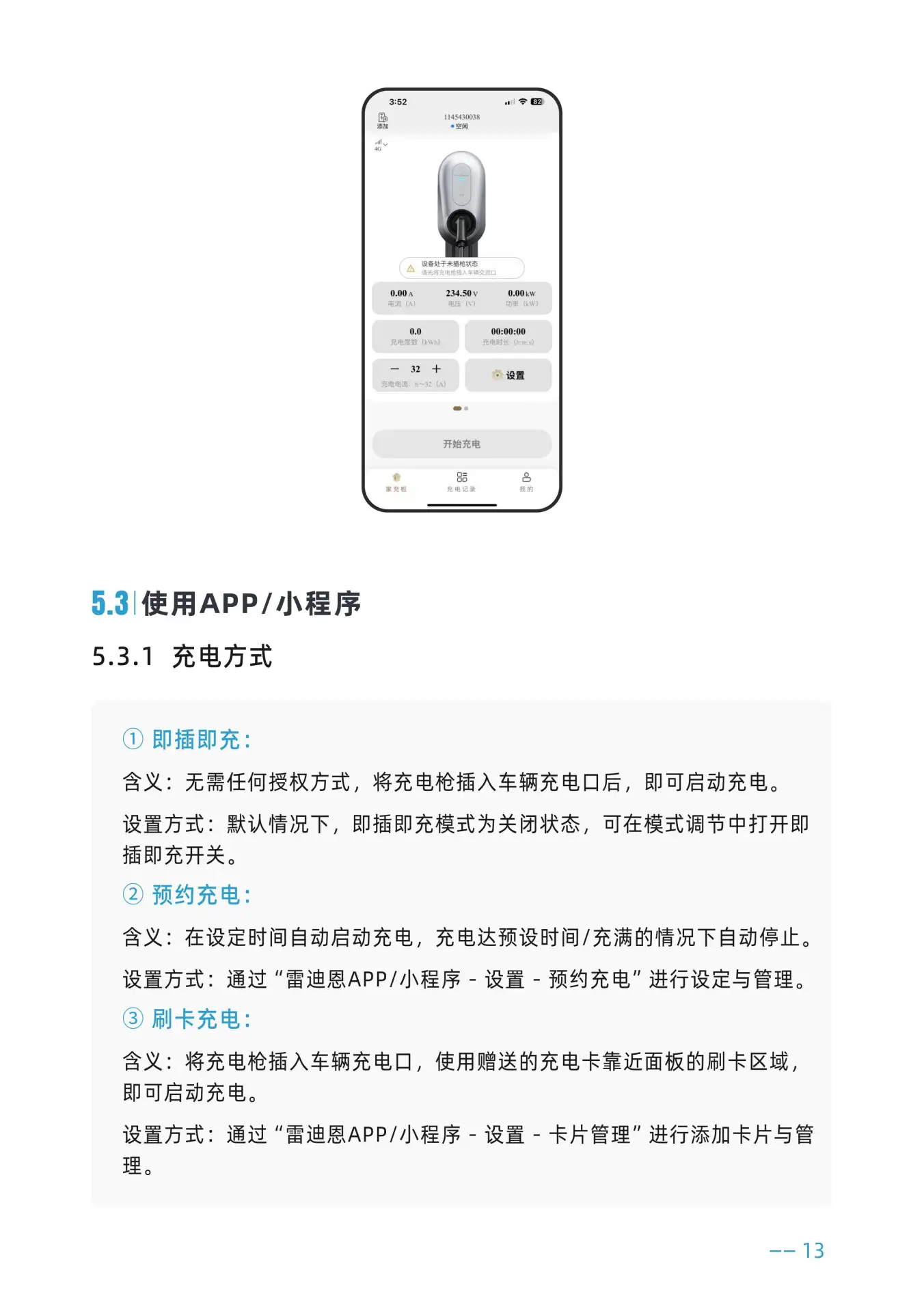 坚石系列说明书 - Part 13