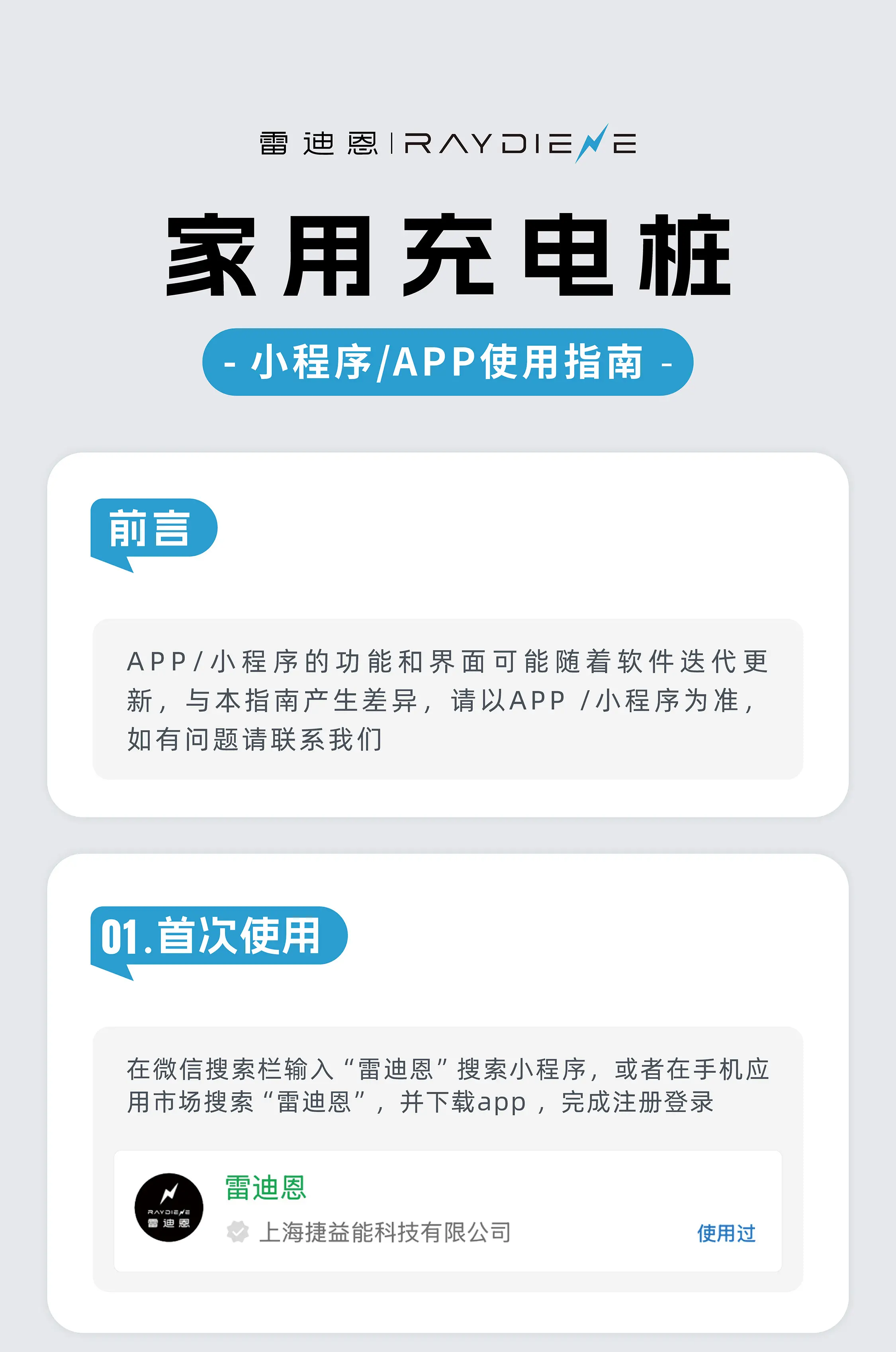 雷迪恩产品说明书 - Part 1