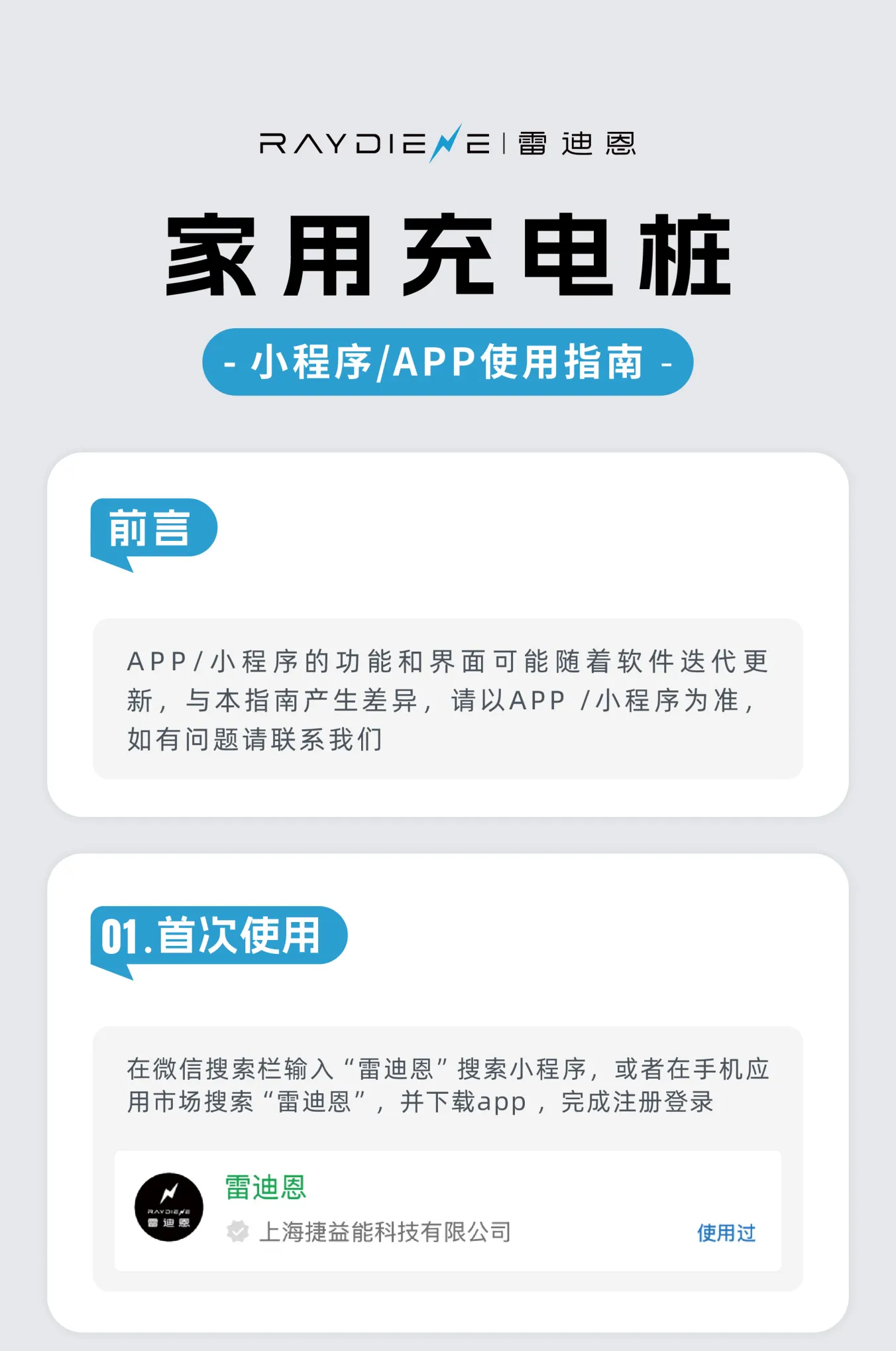 雷迪恩产品说明书 - Part 1