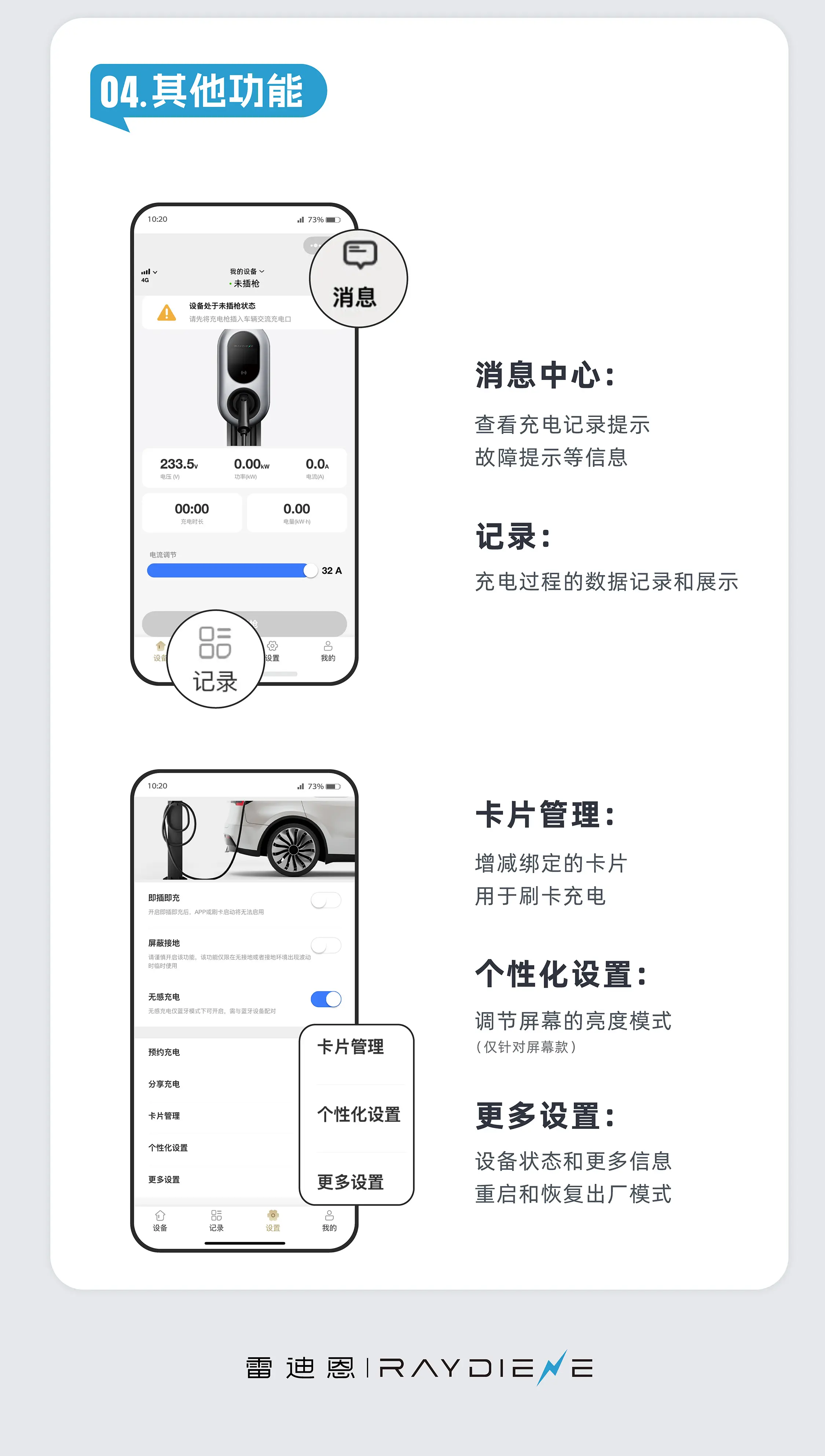 雷迪恩产品说明书 - Part 5