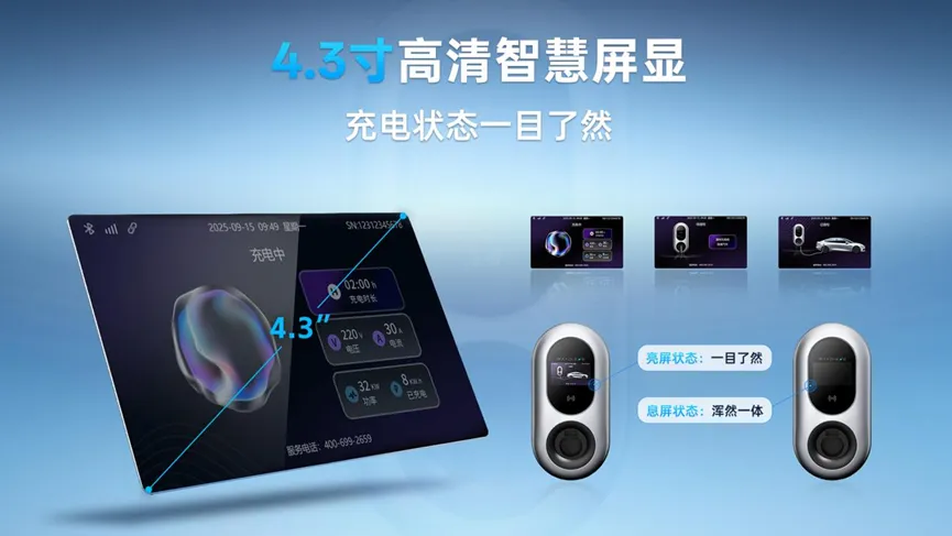 雷迪恩磐石Max充电桩4.3寸高清智慧屏显